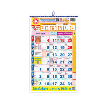 Kalnirnaya Hindi Calendar /Panchang 2026 - Corepac