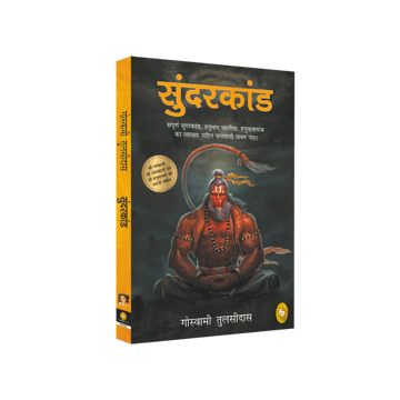 Sunderkand (Hindi)