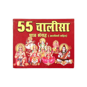 55 Chalisa with Aartis by Dehati Pushtak
