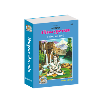 Sanckshipta shivapuran - (1286) Gujarati