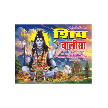 Shri Shiv Chalisa Pooja Book by Sohum