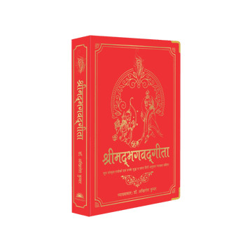 Shrimad Bhagavad Gita (Silk Deluxe Edition) (Hindi)