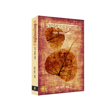 The Bhagwat Gita (Hindi)